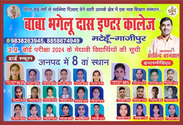 Banner : BABA BHAGELU DAS S. S.     